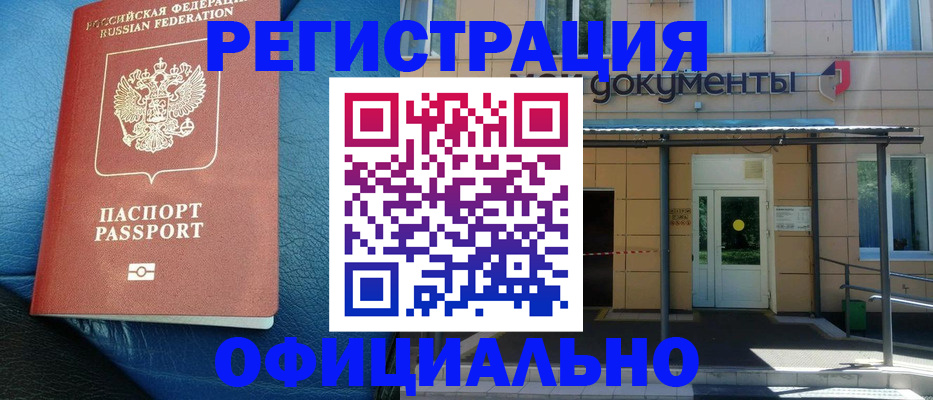 временная регистрация законно в Алексеевке