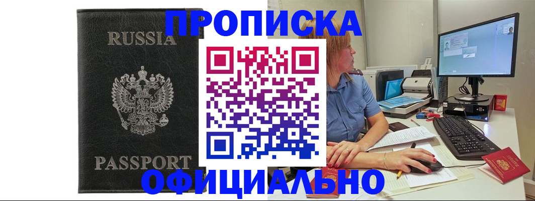 временная прописка в Алексеевке